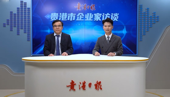 貴港市企業(yè)家訪談——貴港市小微企業(yè)融資擔(dān)保有限公司董事長韋育森