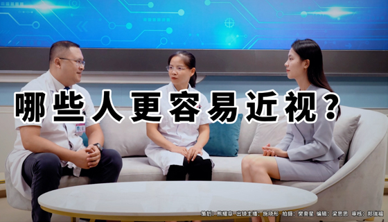哪些人更容易近視？哪一個年齡段近視容易加深？