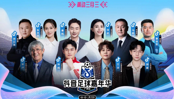 門票免費送！你準備好迎接抖音足球嘉年華廣西站的狂歡了嗎？