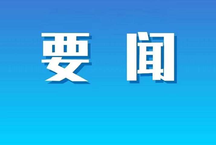 快訊丨全市社會(huì)工作部長(zhǎng)會(huì)議召開 朱會(huì)東出席并講話