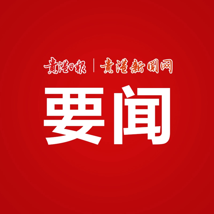 自治區(qū)黨委第一巡視組向貴港市黨委反饋巡視情況