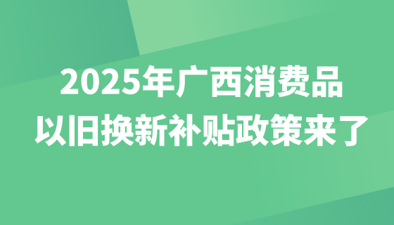 快來(lái)看看這5項(xiàng)補(bǔ)貼，有沒(méi)有您能用上的