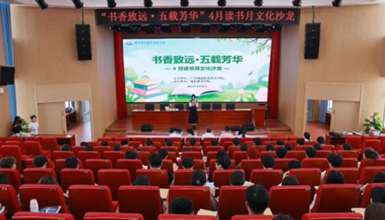讀書日來襲！貴港文壇大咖在線授課