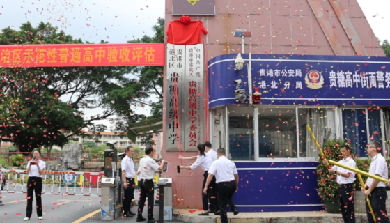 貴港市貴糖高級中學(xué)通過自治區(qū)示范性普通高中驗(yàn)收評估
