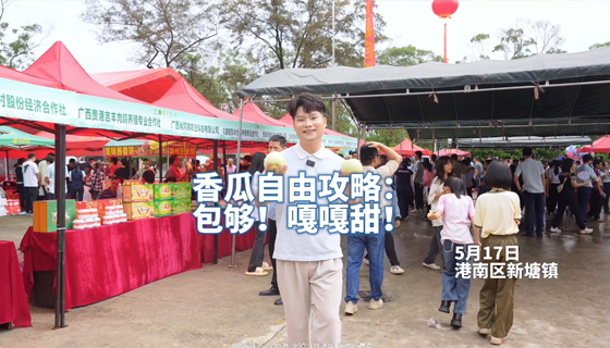 香瓜自由攻略：包夠！嘎嘎甜！