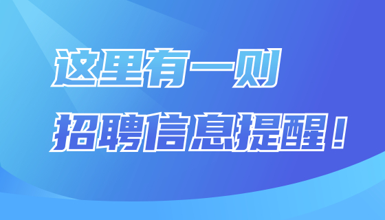 5月23日，貴港免費招聘會來襲
