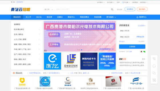 找工作看過(guò)來(lái)~貴港云端招聘盛宴來(lái)襲！