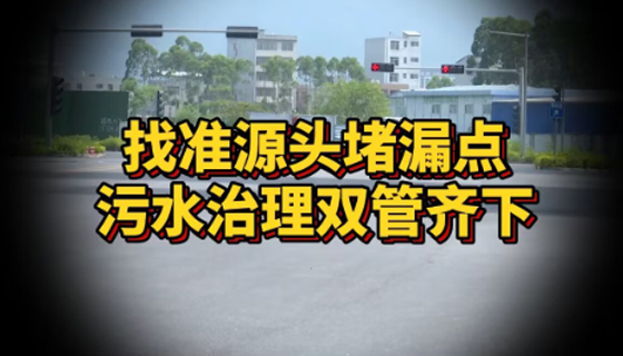 圣湖路段污水后續(xù)報道：防水材料加固！污水管漏點被“封印”