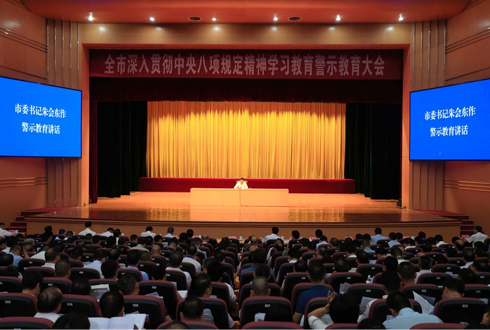 貴港市深入貫徹中央八項規(guī)定精神學(xué)習(xí)教育警示教育大會召開