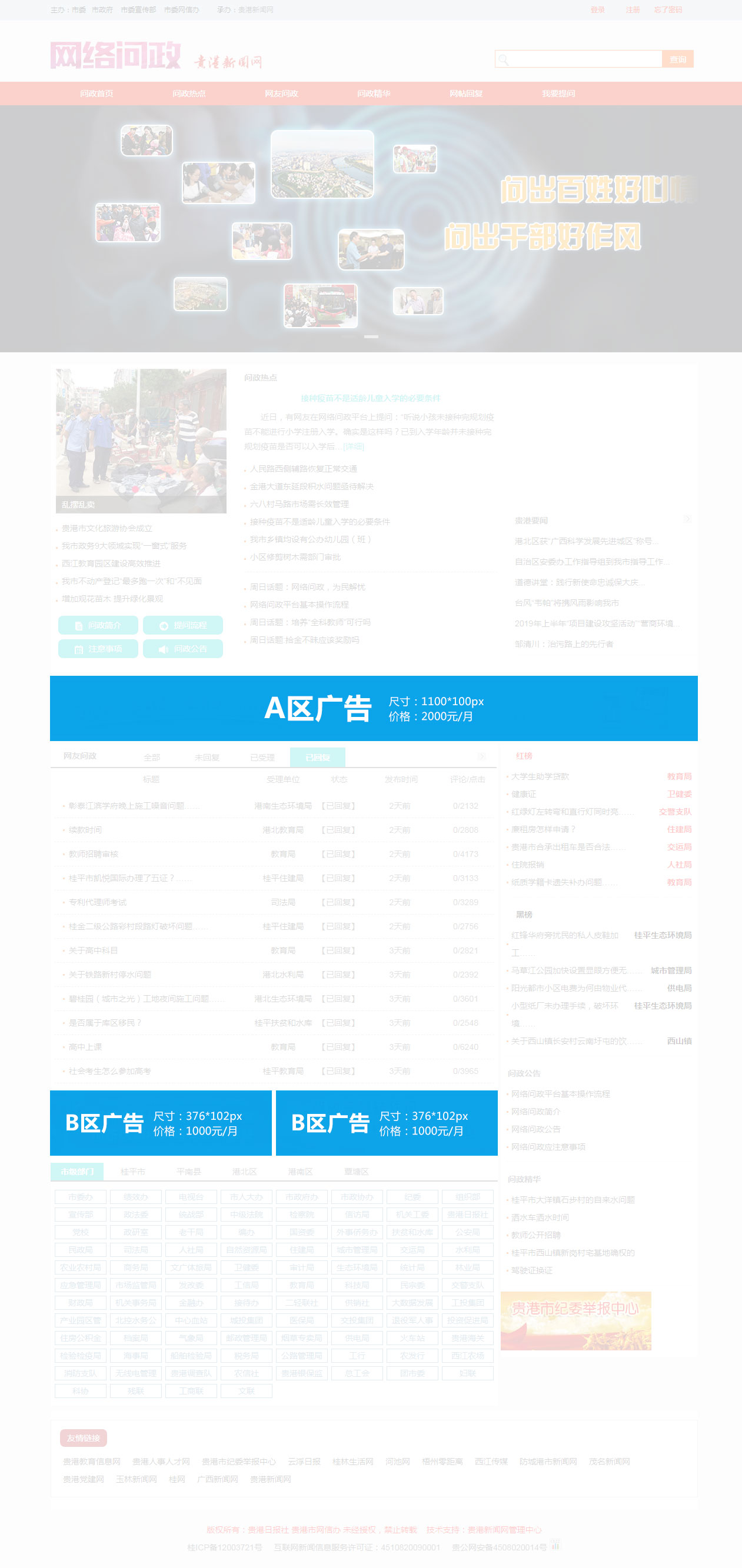問(wèn)政平臺(tái)首頁(yè)